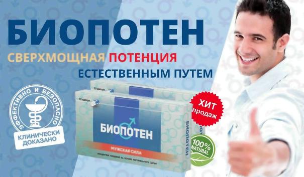 Средства для повышения потенции в аптеках украины