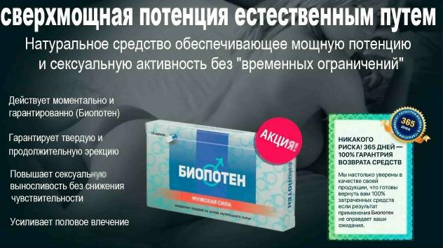 Средства для повышения потенции в аптеках украины